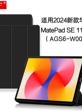 久宇 适用华为MatePad SE保护套11英寸平板电脑壳2024新款matepadse皮套AGS6-W00全包tpu硅胶软壳防摔支撑套