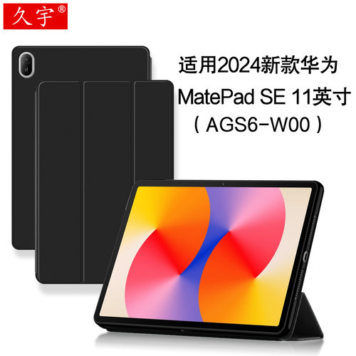 久宇适用华为MatePadSE11寸皮套