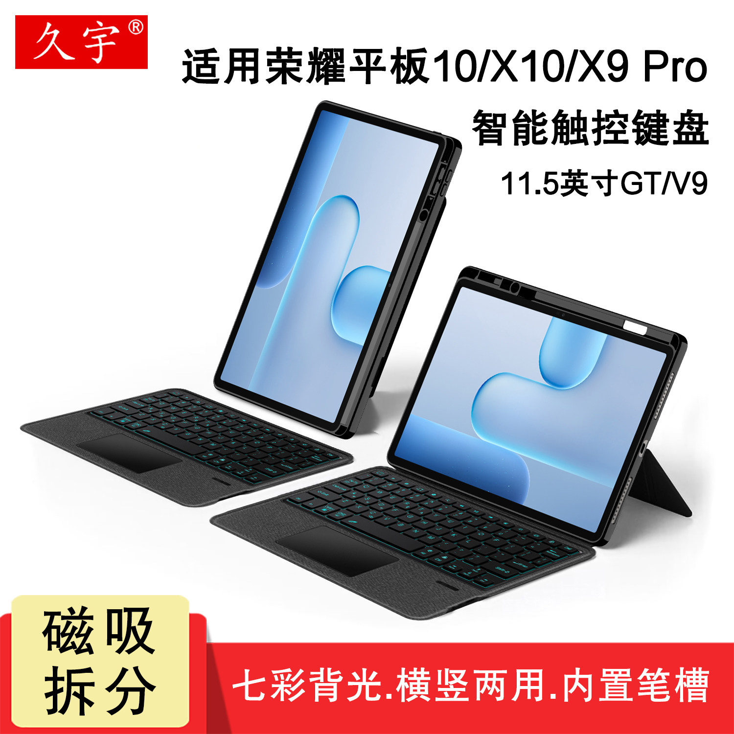 适用荣耀平板10 Pro蓝牙键盘11.5英寸保护套2026新款X10pro无线键盘X8/X9pro妙控V9平板GT一体磁吸拆分笔槽壳