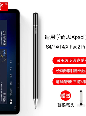 适用学而思X Pad手写笔S4/P4智能学习机11.45经典版Xpad2 Pro Max触控笔S3学练机Pro电容笔T4平板绘画触屏笔