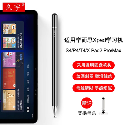 适用学而思XPad触屏笔S4手写笔T4