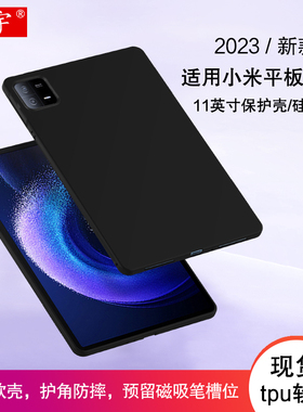 适用小米平板6保护壳小米6pro平板电脑壳11寸硅胶保护套Xiaomi Pad 6全包防摔tpu笔槽7pro软壳7ultra轻薄外壳