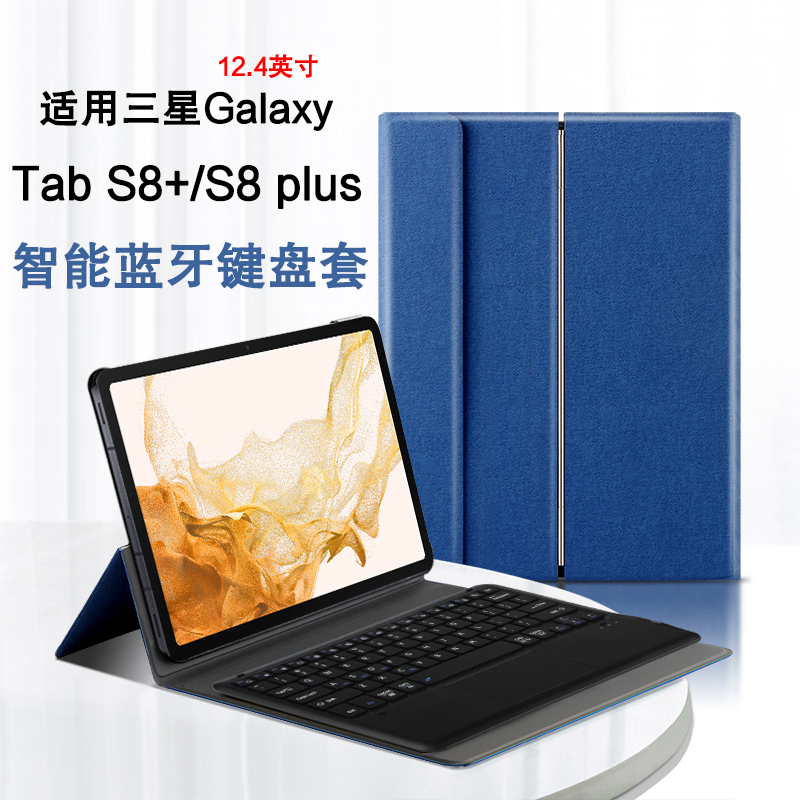 三星GalaxyTabS8+蓝牙键盘皮套