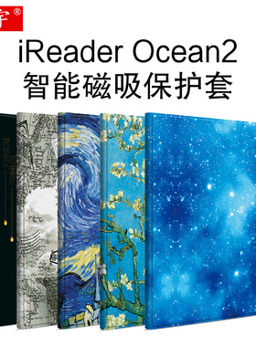 掌阅Ocean3磁吸保护套7英寸电子书保护壳iReader ocean2彩绘皮套智能休眠墨水屏电纸书RM07A轻薄吸屏防摔外套