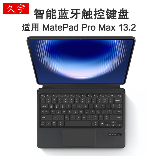 适用MatePadProMax蓝牙键盘套