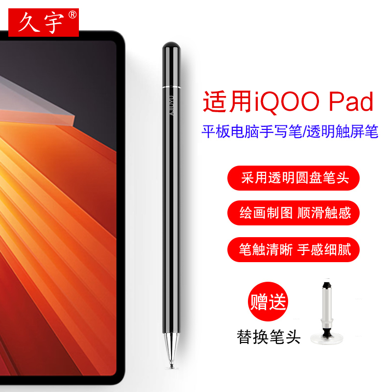 久宇适用iQOOPad手写笔12.1英寸