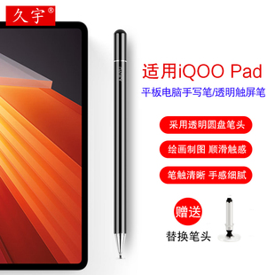 久宇 适用iQOO Pad手写笔12.1英寸平板电脑iqoopad触屏笔2023新款iPA2375触控笔vivo细头绘画笔Pad 2电容笔
