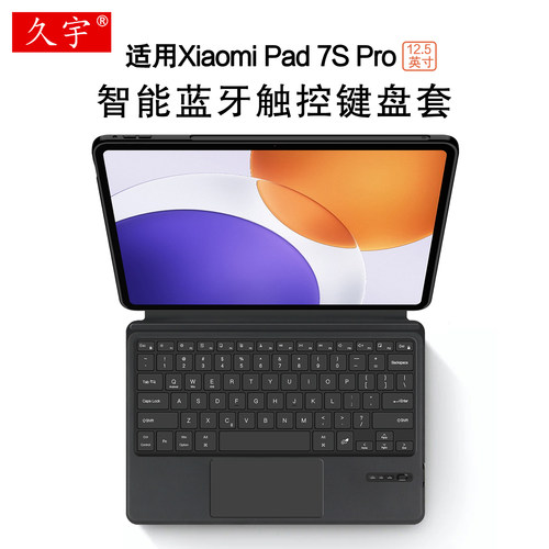 适用小米平板7SPro智能蓝牙键盘