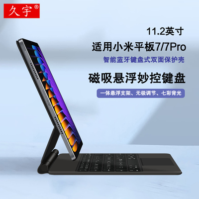 适用小米平板7Pro悬浮键盘套装