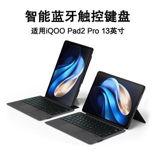 久宇适用iQOOPad2Pro蓝牙键盘
