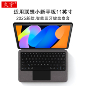 久宇 适用联想小新平板11智能蓝牙键盘2025新款 小新Pad11英寸平板电脑保护套TB335FC一体无线触控键盘tpu软壳