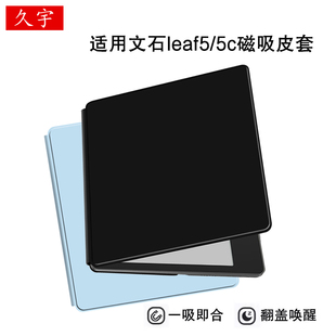 适用文石BOOX Leaf5保护套Leaf5C阅读器7英寸磁吸皮套休眠唤醒墨水屏轻薄双面夹纯黑电纸书智能便携套翻盖壳