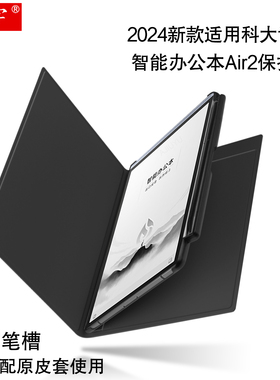 适用科大讯飞Air2保护壳2024新款智能办公本air2 pro电子书8.2英寸阅读器笔槽保护套XF-DX-B282E硬壳背后盖