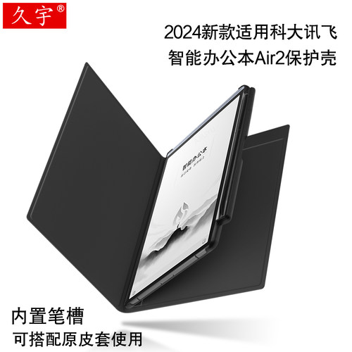 久宇适用科大讯飞Air2保护壳硬壳