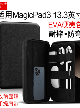 适用荣耀magicpad3收纳包13.3英寸手提包GT2 Pro平板电脑包MagicPad2硬壳包12.3/12.5寸保护套防摔斜挎内胆包
