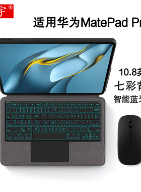 适用华为matepad pro10.8蓝牙键盘11擎云C7保护套Mini8.8一体MRX无线c5e妙控键盘SE10.4磁吸搭扣Air11.5s皮套