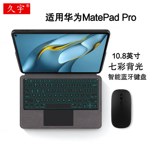久宇适用华为matepadpro蓝牙键盘
