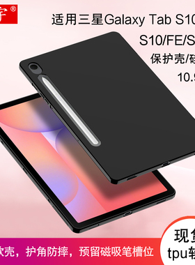 久宇适用三星Galaxy Tab S10 Lite保护壳10.9英寸S10fe硅胶保护套11英寸S9FE平板壳SM-X400/X406全包笔槽软壳