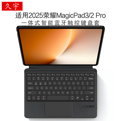 久宇适用荣耀magicpad蓝牙键盘套