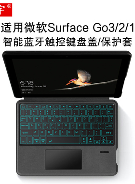 适用微软Surface Go3/4智能蓝牙键盘10.5英寸保护套微软GO2平板笔记本电脑surface go一体背光无线触控键盘盖