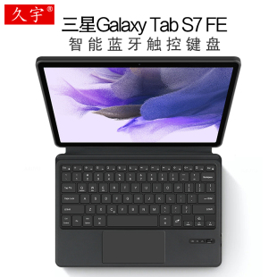 FE智能蓝牙键盘12.4英寸s7 三星Galaxy T730一体商务键盘皮套T735C无线触控键盘tpu软壳 Tab fe平板电脑SM