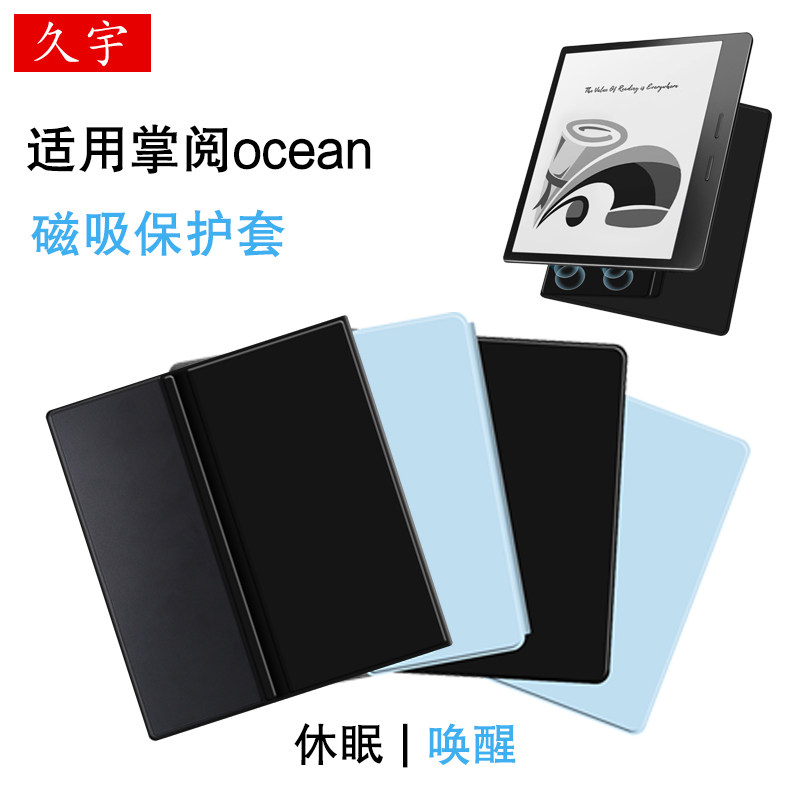 久宇适用iReaderOcean5保护套图片