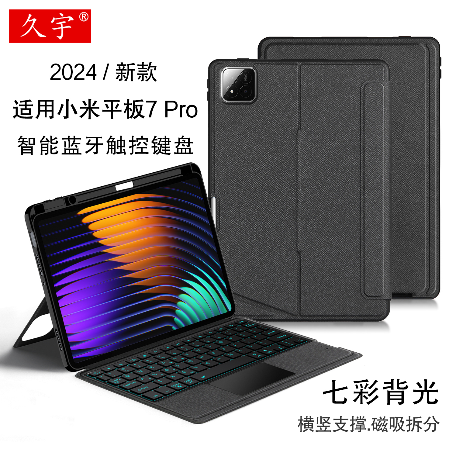 久宇适用小米7Pro智能触控键盘