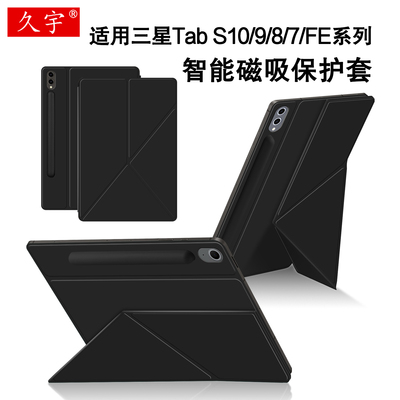 适用三星TabS10/S9/FE/S8保护套