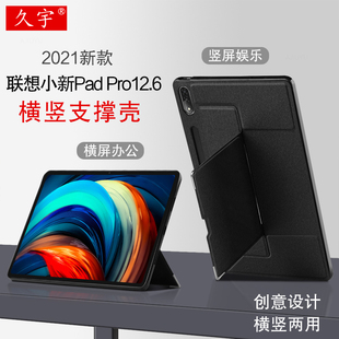 联想小新padpro12.6保护壳2021新款 Q706创意防摔支撑皮套 Pro平板电脑横竖支架壳12.6英寸硅胶软壳TB 小新Pad