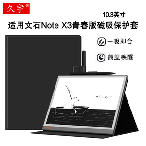 适用于文石NoteX3青春版磁吸保护套10.3英寸BOOX电子书阅读器保护壳note x3青春版墨水屏电纸书智能休眠皮套
