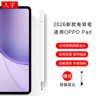 适用OPPO Pad6触屏笔oppopad5/4/3平板电脑一加pad2 Pro手写笔13.2/12.1电容笔air5/2通用绘画写字SE触控笔