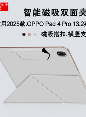 适用OPPO Pad 4 Pro磁吸保护套13.2英寸oppopad4pro智能磁吸双面夹2025款oppo平板壳OPD2409休眠皮套横竖支撑