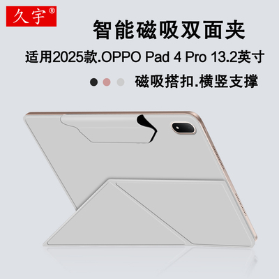 适用OPPOPad4Pro磁吸保护套壳