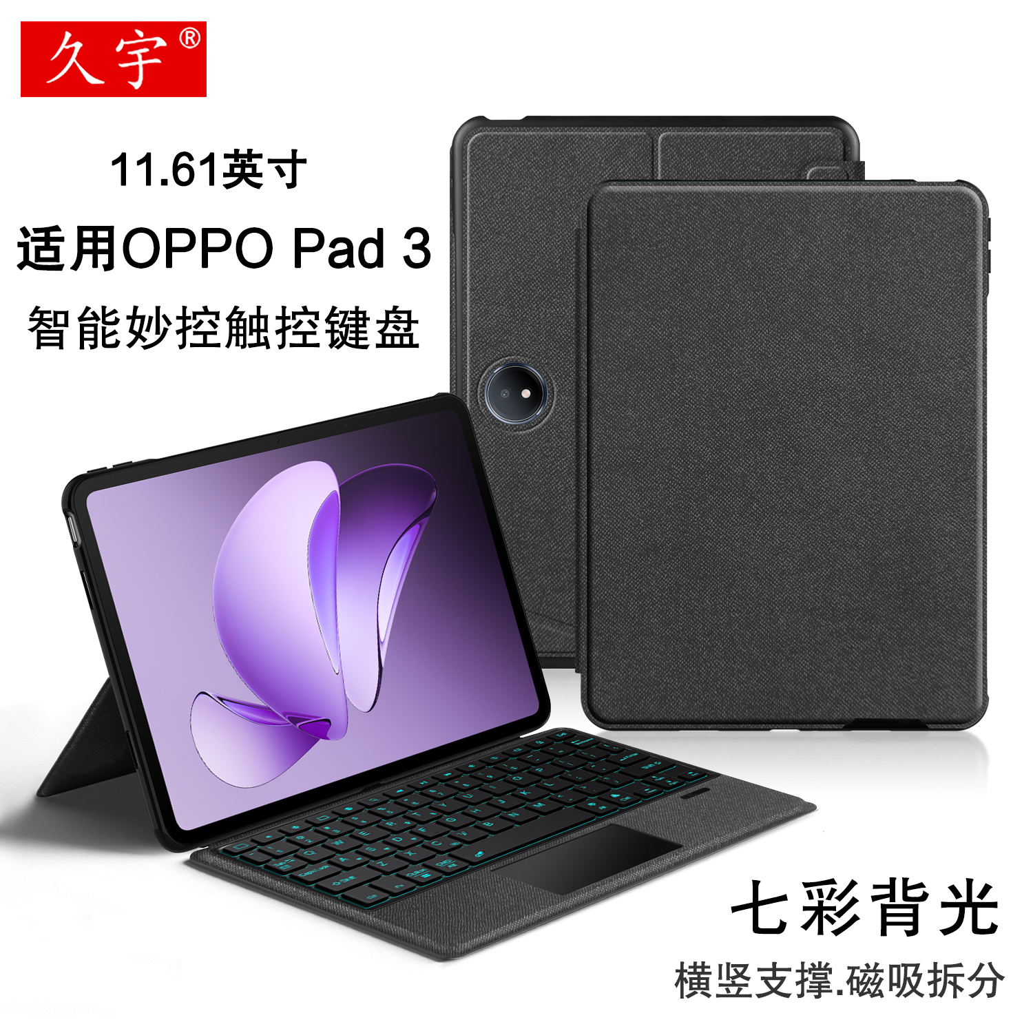 久宇适用OPPOPad3智能蓝牙键盘