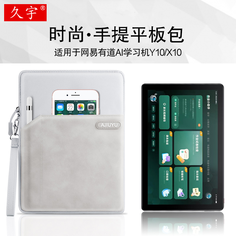 网易有道AI学习机X10/Y10内胆包