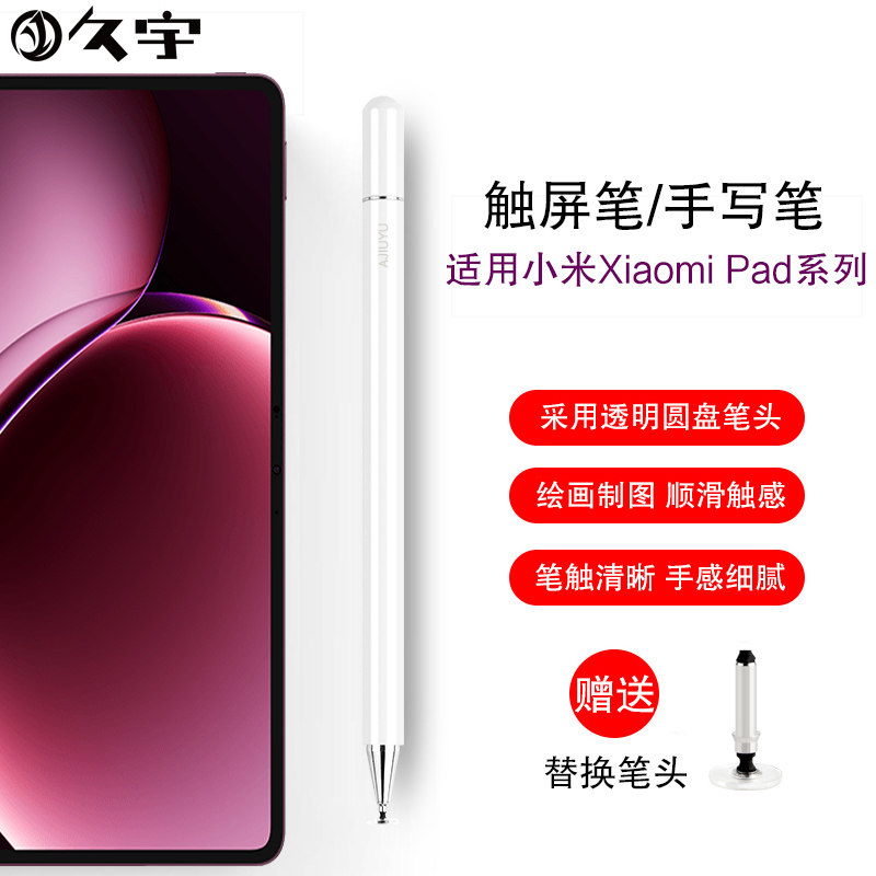 适用小米Pad9ProMax触屏笔XiaomiPad7Ultra手写笔小米平板6s/7/8电容笔5pro通用13.3寸绘画办公写字笔触控笔