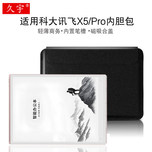 适用讯飞X5/X3Pro10.65寸收纳包