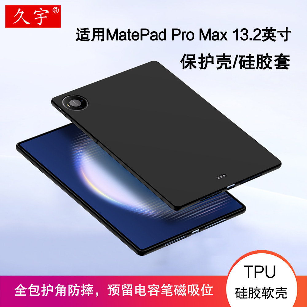适用华为MatePadProMax保护壳图片