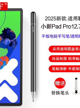 适用联想小新Pad Pro 12.7二代手写笔duet/plu触控笔小新padpro12.7/12.6/11.5/11英寸通用电容笔软头写字笔