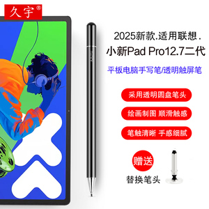 适用联想小新Pad Pro 12.7二代手写笔duet/plu触控笔小新padpro12.7/12.6/11.5/11英寸通用电容笔软头写字笔