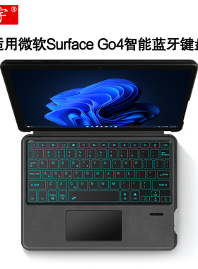 久宇适用微软Surface Go4智能蓝牙妙控键盘10.5英寸go3/2保护套二合一平板笔记本微软GO一体式背光无线键盘盖
