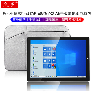 中柏EZpad i7手提包11.6英寸EZpad Go二合一平板电脑包Pro 8保护套13.3英寸X3 Air笔记本电脑商务防摔收纳包