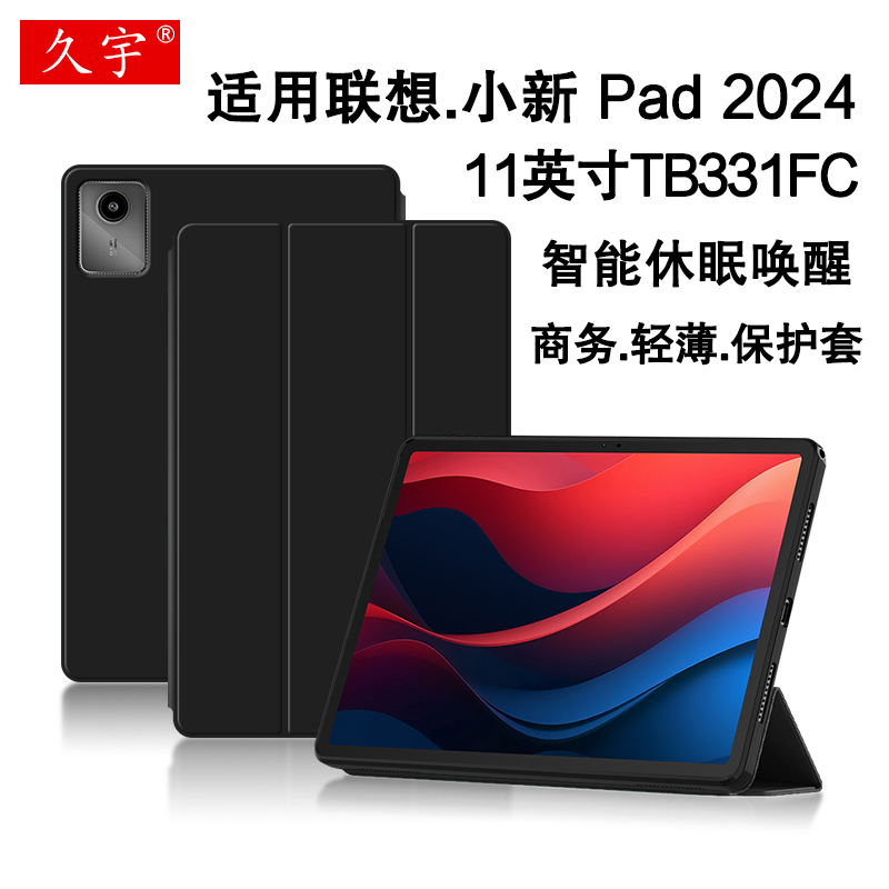 久宇适用联想小新Pad2024保护套