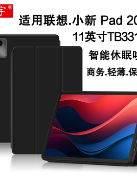 适用联想小新Pad 2024保护套11英寸平板电脑壳TB331FC智能休眠皮套Lenovo小新pad全包tpu硅胶软壳商务支撑套