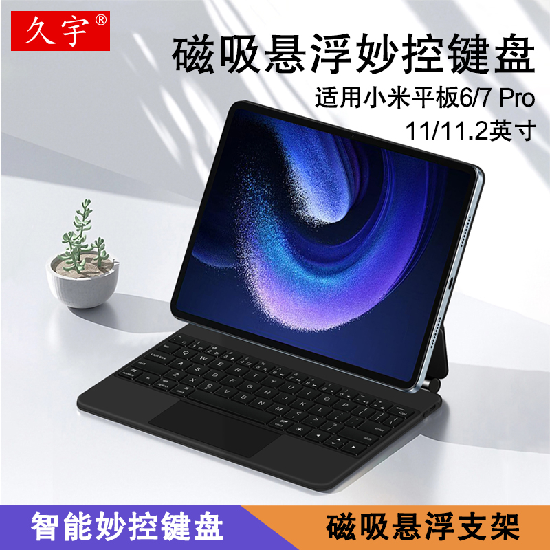 适用小米平板6pro悬浮键盘7Pro