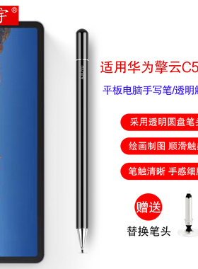久宇 适用华为擎云C5第二代手写笔c5z平板电脑11/11.5/10.4寸c5e触屏笔2023款BTK-W00触控笔C7通用绘画写字笔