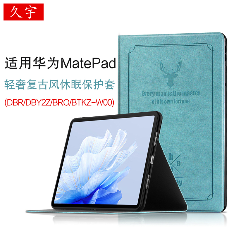 久宇适用华为MatePadAir保护套