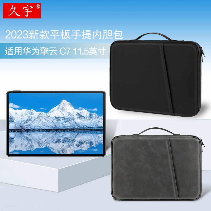久宇适用华为擎云C7/C5E手提包