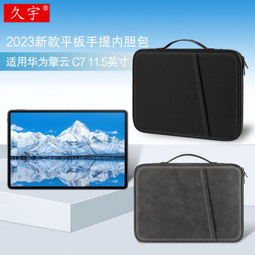 久宇适用华为擎云C7/C5E手提包