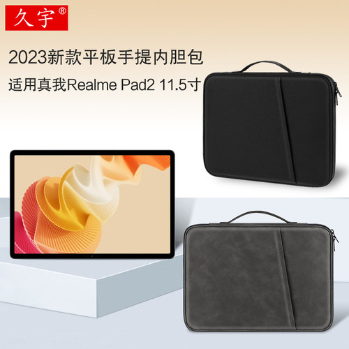 久宇适用真我RealmePad2手提包